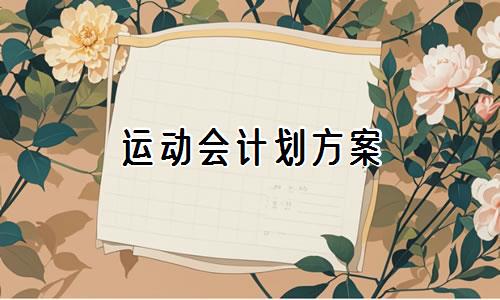 如何制定个性化的篮球技术训练计划_2